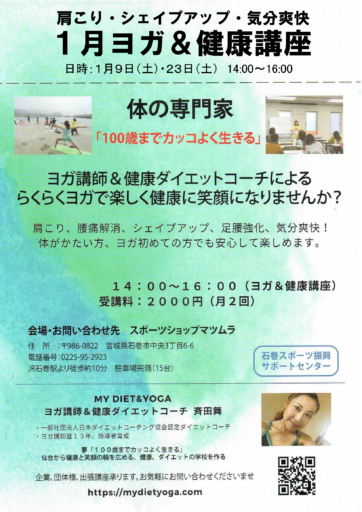 ヨガ・健康講座